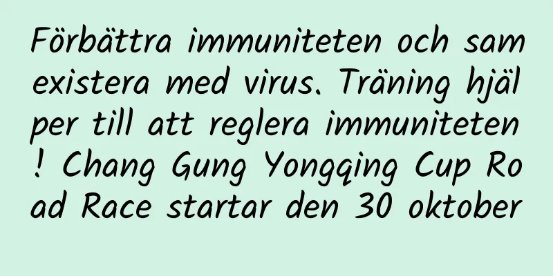 Förbättra immuniteten och samexistera med virus. Träning hjälper till att reglera immuniteten! Chang Gung Yongqing Cup Road Race startar den 30 oktober