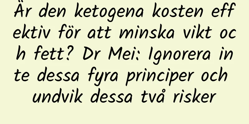 Är den ketogena kosten effektiv för att minska vikt och fett? Dr Mei: Ignorera inte dessa fyra principer och undvik dessa två risker