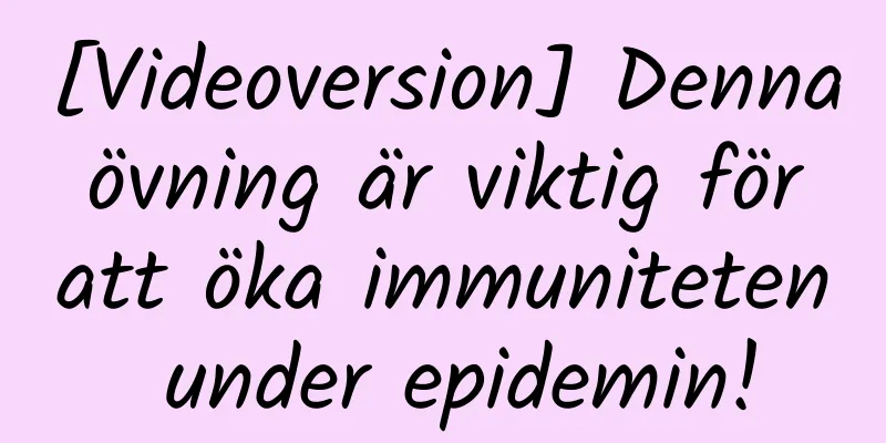 [Videoversion] Denna övning är viktig för att öka immuniteten under epidemin!