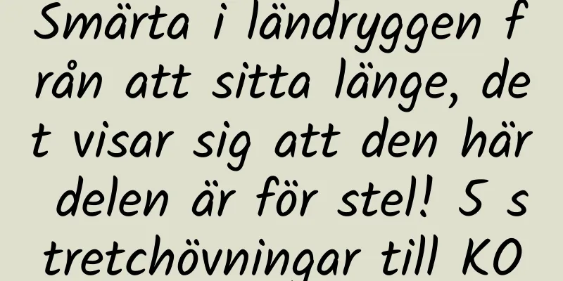 Smärta i ländryggen från att sitta länge, det visar sig att den här delen är för stel! 5 stretchövningar till KO
