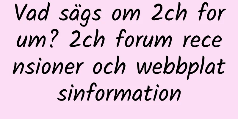 Vad sägs om 2ch forum? 2ch forum recensioner och webbplatsinformation