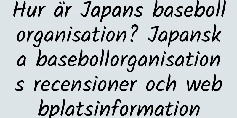 Hur är Japans basebollorganisation? Japanska basebollorganisations recensioner och webbplatsinformation