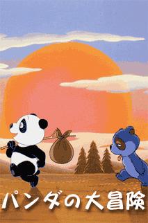 Pandas stora äventyr: En grundlig genomgång av den rörande historien och karaktärerna