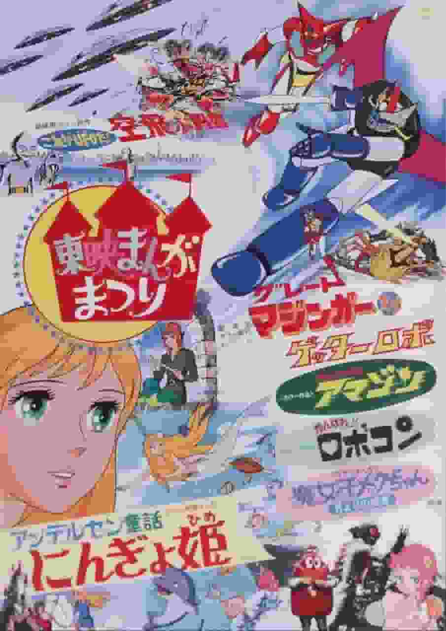 Great Mazinger vs. Getter Robo: En grundlig genomgång av den ultimata robotuppgörelsen