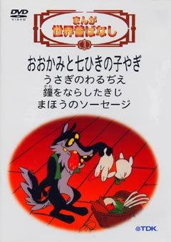 Överklagandet och utvärderingen av mangan "World Folktales": Återupptäcka gamla goda historier
