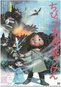 The Adventures of Chibikko Cam: The Appeal and Evaluation of Children's Animation