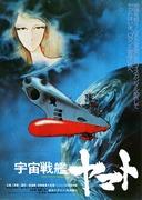 Rymdslagskeppet Yamato (teatralisk version) Recension: Omvärdering av Matsumoto Leiji och Masuda Toshios mästerverk
