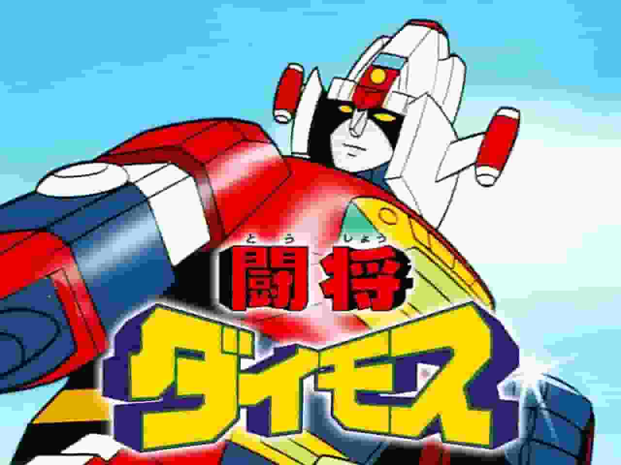 Tosho Daimos överklagande och rykte: En monumental robotanime