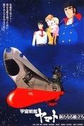 Rymdslagskeppet Yamato: A New Voyage: En grundlig genomgång av TV-specialen regisserad av Yoshinobu Nishizaki