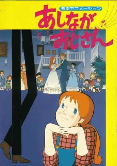 Den gripande historien och lärdomarna från "Daddy Long Legs": överklagandet av denna klassiska anime som fortfarande är relevant idag