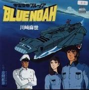 Överklagandet och recensionerna av Space Battleship Blue Noah: ett storslaget äventyr och en gripande berättelse