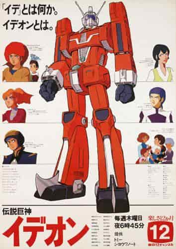 Överklagandet och recensionerna av "Space Runaway Ideon": En grundlig analys av den djupgående världsbilden av denna klassiska robotanime