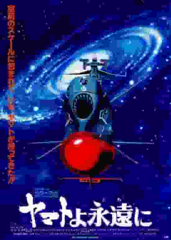 Yamato Forever: Omvärderar den rörliga filmatiseringen av rymdslagskeppet Yamato-serien