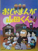 Ojamanga Yamada-kun - Uppskattad för sin unika blandning av humor och djupa teman