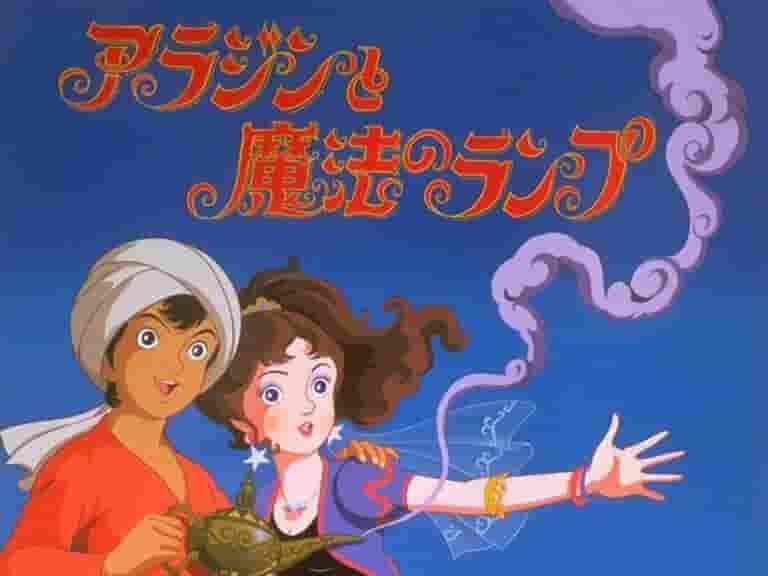 En grundlig genomgång av den världsberömda sagan "Aladdin och den magiska lampan"!