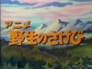 Överklagande och utvärdering av animen "Cry of the Wild"