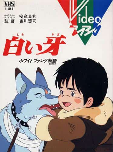 Överklagandet och utvärderingen av "The Story of White Fang": En berättelse om vilda äventyr och tillväxt