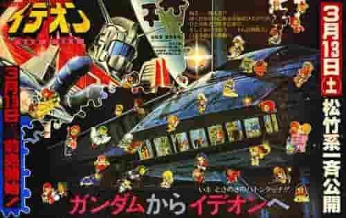 Överklagandet och recensionerna av "Space Runaway Ideon: Contact Chapter": En grundlig analys av den djupgående världsbilden hos denna klassiska robotanime