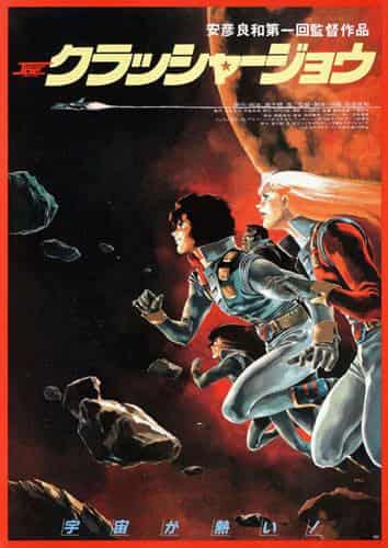 "Crusher Joes" överklagande och rykte: En grundlig analys av science fiction-animens monumentala verk