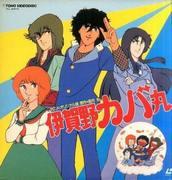 Igano Kabamaru: Omvärderar en nostalgisk animeklassiker