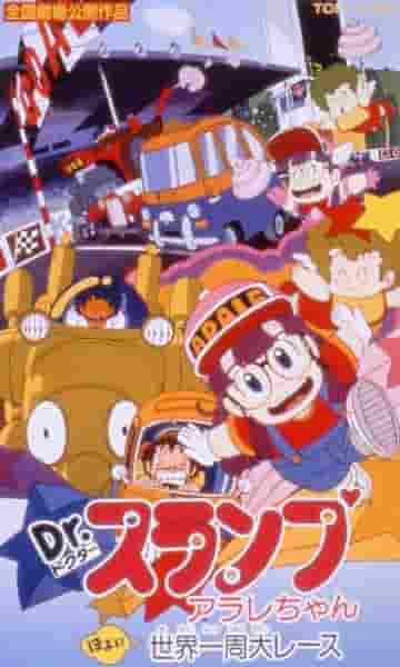 En grundlig recension av Dr. Slump Arales Hoyoyo! Round the World Race