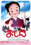 "Oshin"-recension: Ett gripande drama och dess inverkan