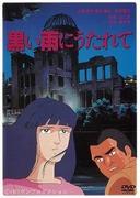 Den gripande historien och recensionerna av "Hit by Black Rain": Ett mästerverk anime som du inte kan titta på utan att gråta