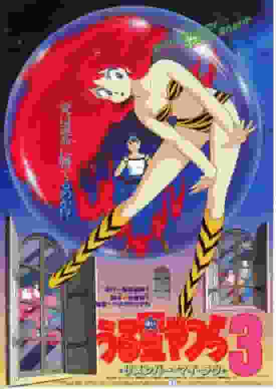 Urusei Yatsura 3: Remember My Love - En grundlig genomgång av den rörande historien om återförening och kärlek
