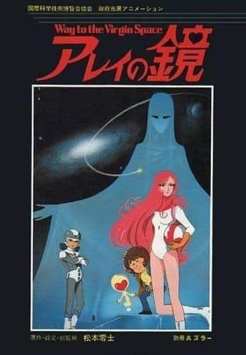 Recension av "Mirror of the Array: Way to the Virgin Space": En rörlig film som utforskar vägen till det okända universum