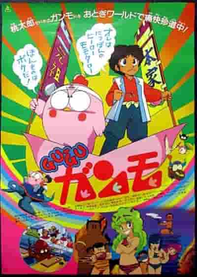 "Gu-Gu Ganmo" recension: En unik världsbild och en gripande historia