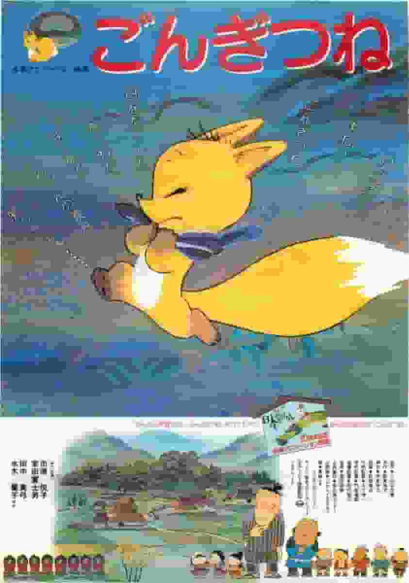 Den gripande historien och lärdomarna från "Gon the Fox": Vad är den djupa överklagandet av denna klassiska anime?