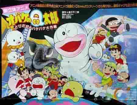 En grundlig recension av Obake no Q-taros "Hoppa ut! The Big Bake Bake Mission"! Vad är överklagandet av Shinei-versionen?