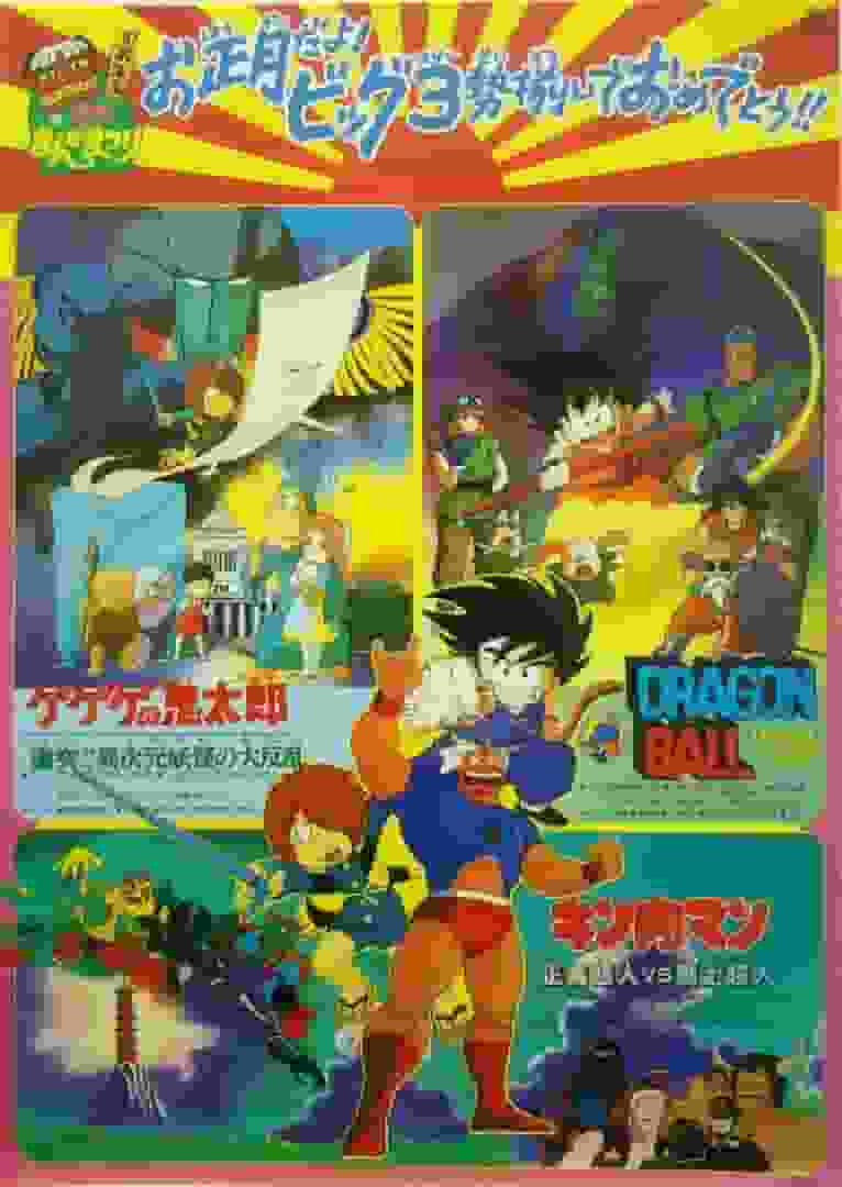 Gegege no Kitaro: Clash!! The Great Rebellion of the Otherdimensional Monsters - En omvärdering av 80-talets mästerverk