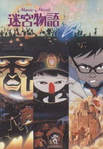 "Manie-Manie Labyrinth Story": En grundlig genomgång av denna fascinerande samling av korta animerade filmer!