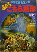 "SOS This is Earth" recension: En gripande berättelse om en global kris