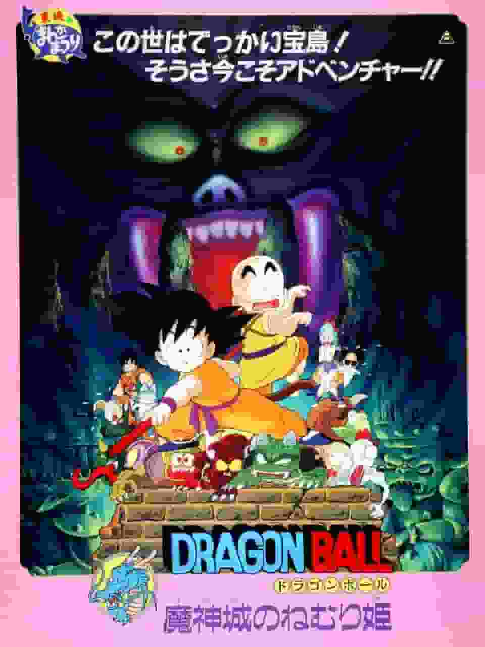 Dragon Ball: Sleeping Princess in Devil's Castle recension: Ett legendariskt äventyr och nya utmaningar