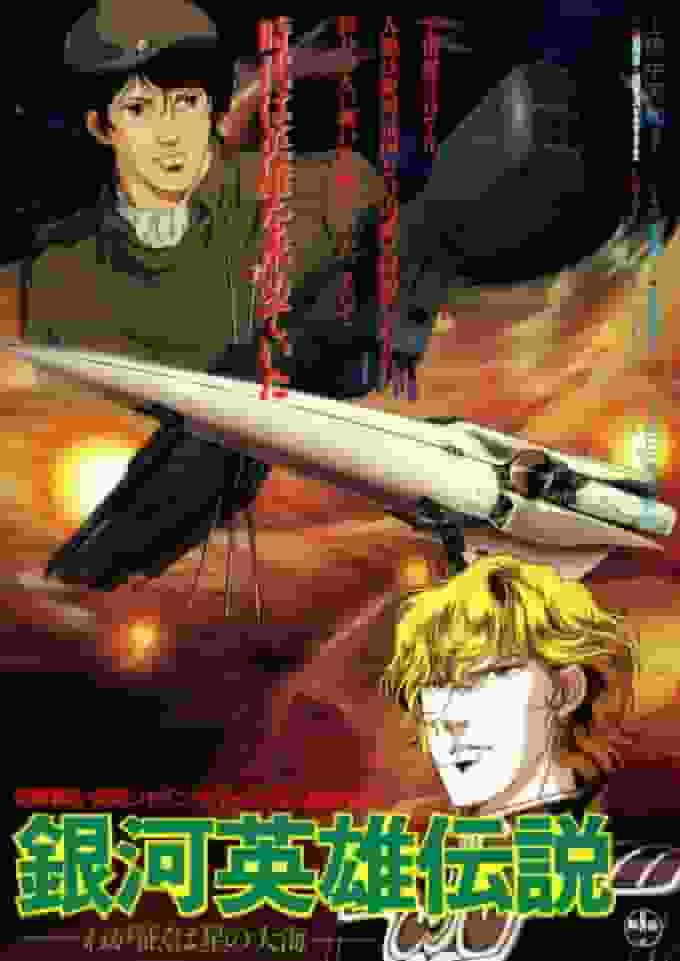 Legend of the Galactic Heroes - My Conquest is the Ocean of Stars - Regissören Ishiguros versions överklagande och utvärdering