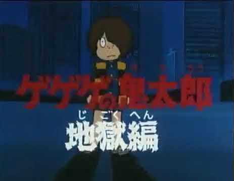 Gegege no Kitaro: Hell Chapter: Omvärderar en klassisk anime från 80-talet