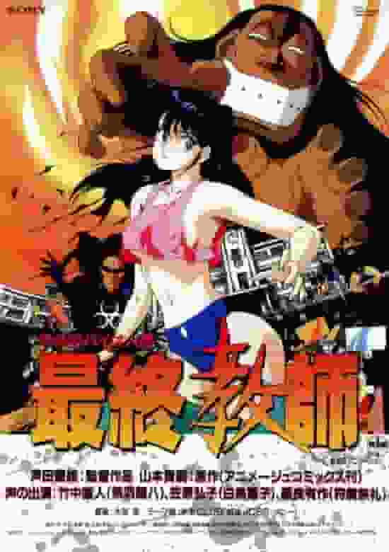 Recension av "The Final Teacher: The Biohuman of Fear": Ett mästerverksanime med fantastiska stridsscener och djupa teman
