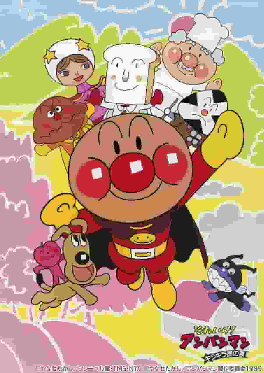 Intryck och recensioner av filmen "Soreike! Anpanman: Twinkle Twinkle Star's Tears": Vad är Anpanman-seriens överklagande?