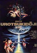 Recension av "Urotsukidoji: Legend of the Super God": En chockerande erotisk skräckanime