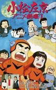 En grundlig recension av Sakyo Komatsus anime fungerar! Vad är överklagandet av Masterpiece Theatre?