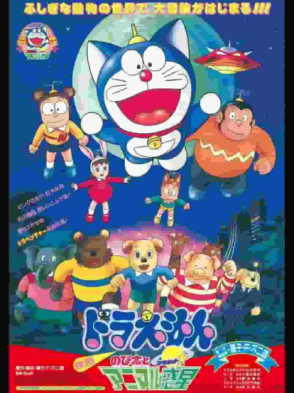 Överklagandet och recensionerna av filmen Doraemon "Nobita and the Animal Planet": Intryck och rekommenderade punkter från den 11:e filmen