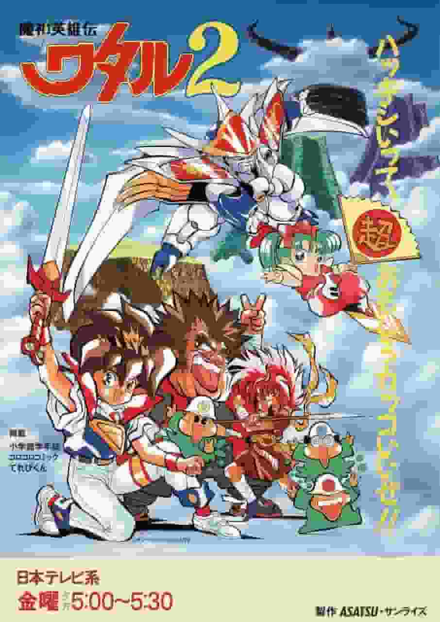 Överklagandet och recensionerna av "Mashhin Hero Wataru 2": Framgång och evolution som en uppföljare