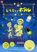 Vad är överklagandet av animen "The Brave Firefly and the Firefly That Can't Fly" som skildrar känslor och mod?