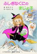 Recension av "The Witch Girl of Wonderland": En inbjudan till en fascinerande magisk värld