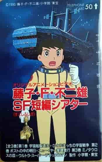 Fujiko F. Fujio's SF Short Films: En grundlig analys av attraktionskraften hos hans mästerverk och deras inverkan på den moderna världen