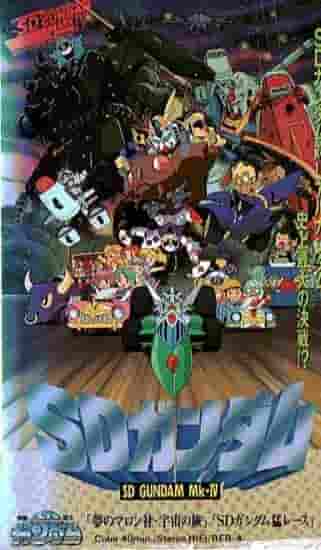 Mobile Suit SD Gundam Dream Maron Company [Space Journey]s överklagande och recensioner