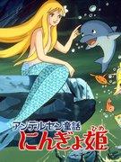 Recension av "The Little Mermaid: Marina's Adventure": En rörlig undervattensfantasi