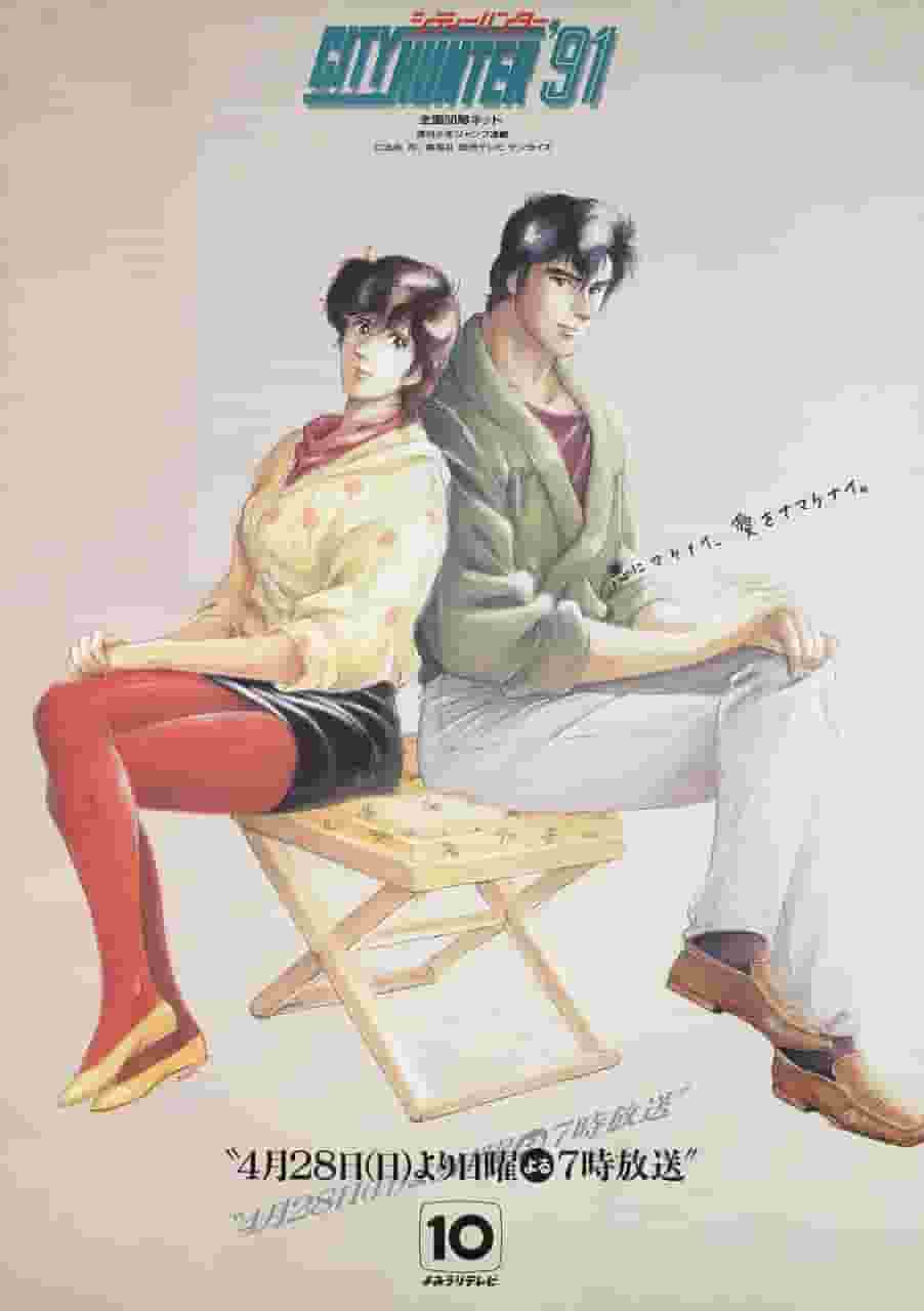 City Hunter '91:s överklagande och recensioner: Den perfekta balansen mellan action och humor